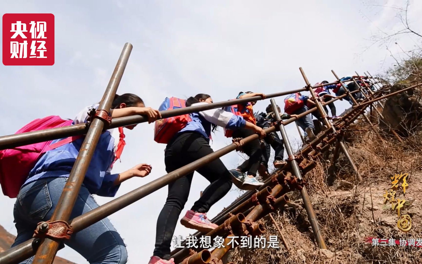 【央视财经】暖心！悬崖村天梯上孩子的笑容，中国扶贫攻坚战里的幸福“缩影”