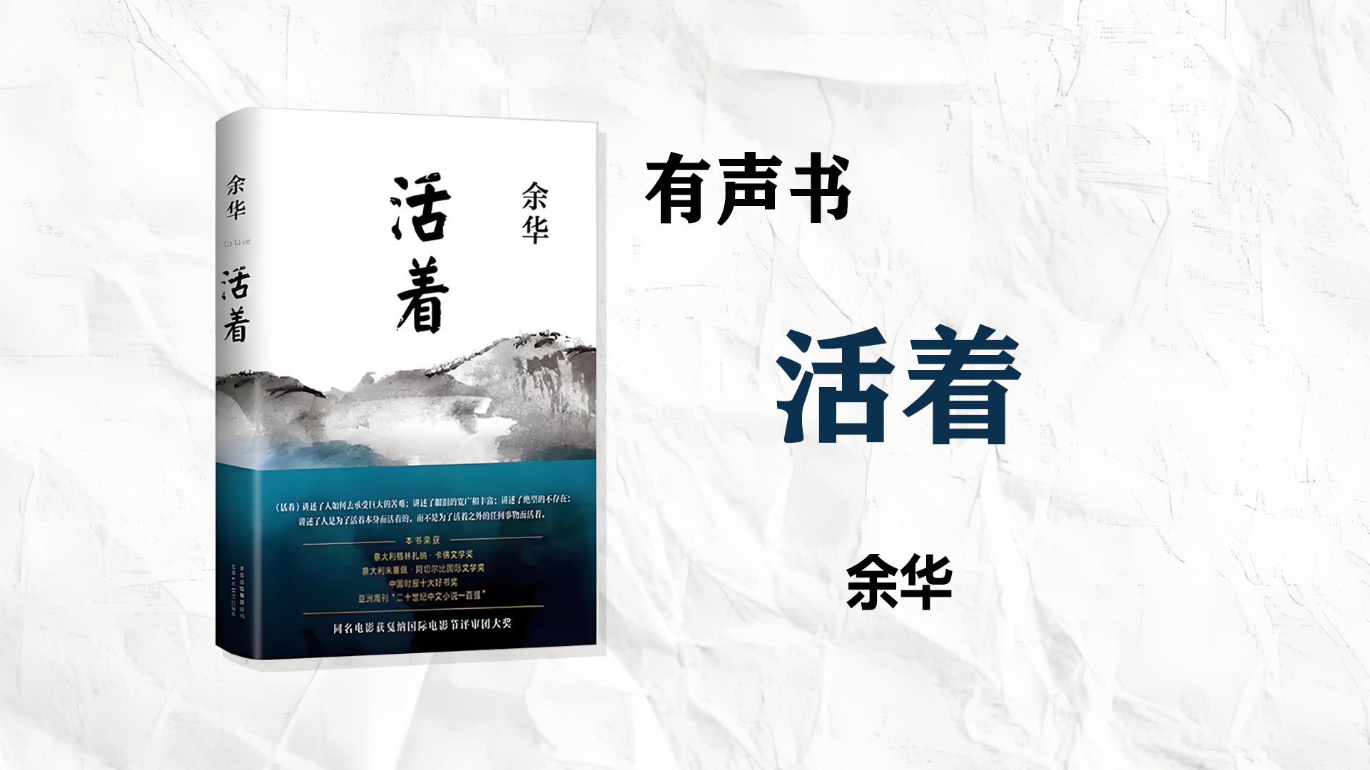 【有声书】《活着》- 余华完整版25集