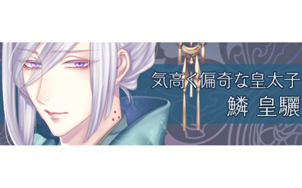 【熟肉试玩】「蛇香のライラ ～Allure of MUSK～」第二夜 亚洲之夜  鱗 皇驪編（遮罩版）