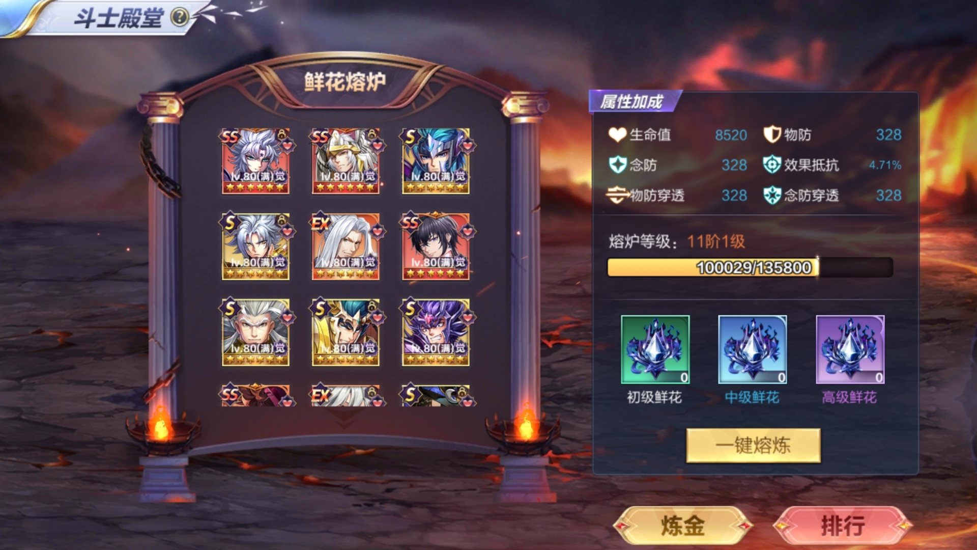 圣斗士星矢手游 记录鲜花熔炉达到11阶以及目前的属性及进度