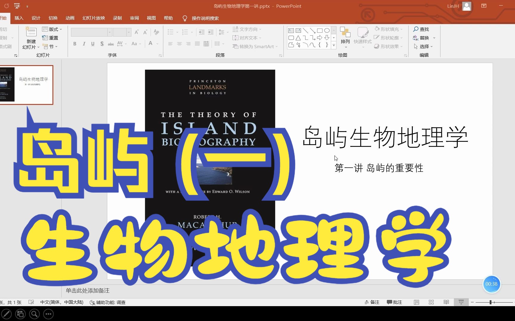 【岛屿生物地理学读书笔记系列】第一讲 岛屿的重要性