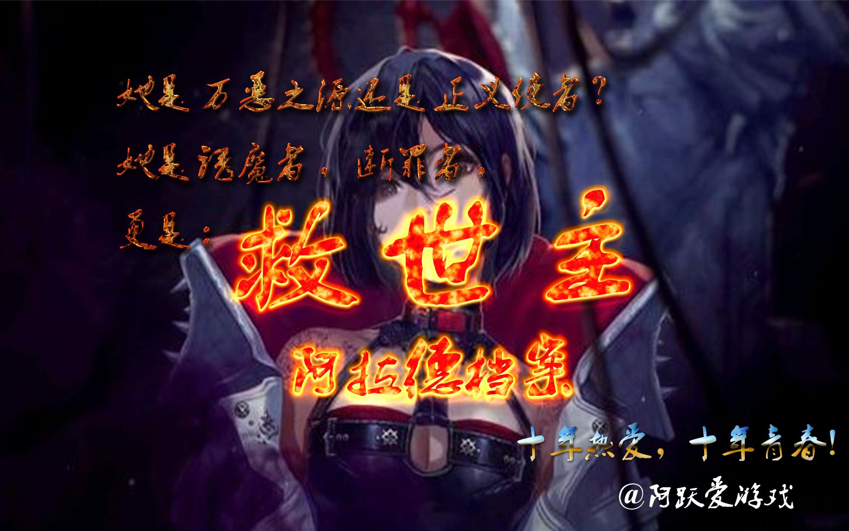 【阿拉德档案】四姨：她是万恶之源还是正义使者？她是诱魔者，断罪者，更是救世主！