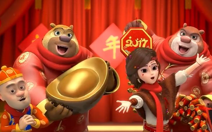 《熊出没：奇幻空间》熊孩子新春拜年神曲