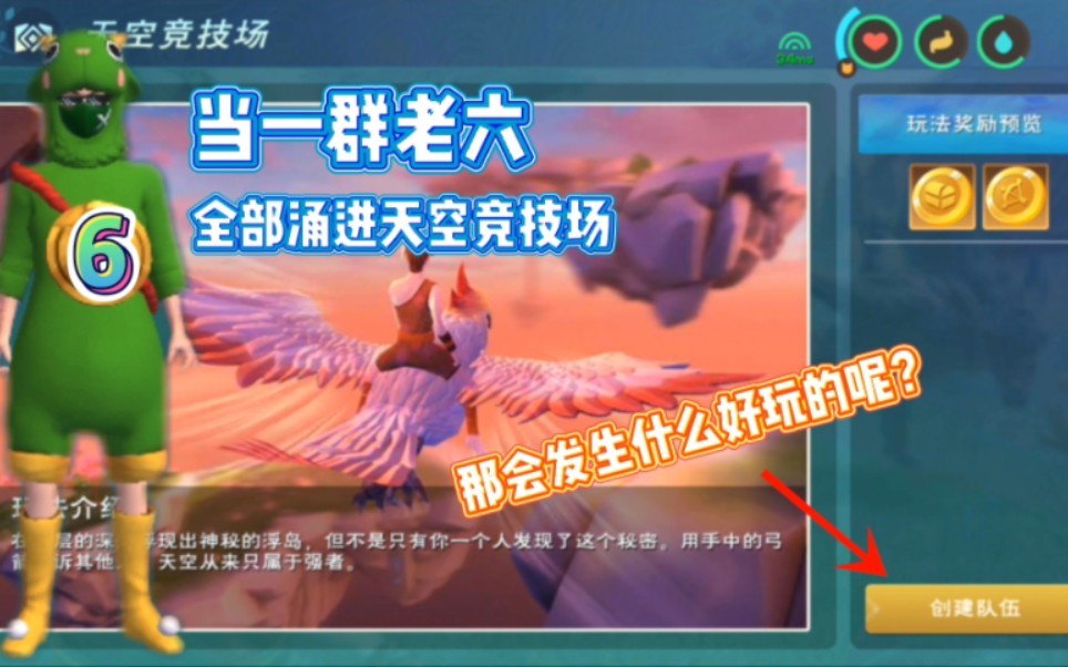 星川解说：创造与魔法当一群老六全部涌进天空竞技场会发生什么