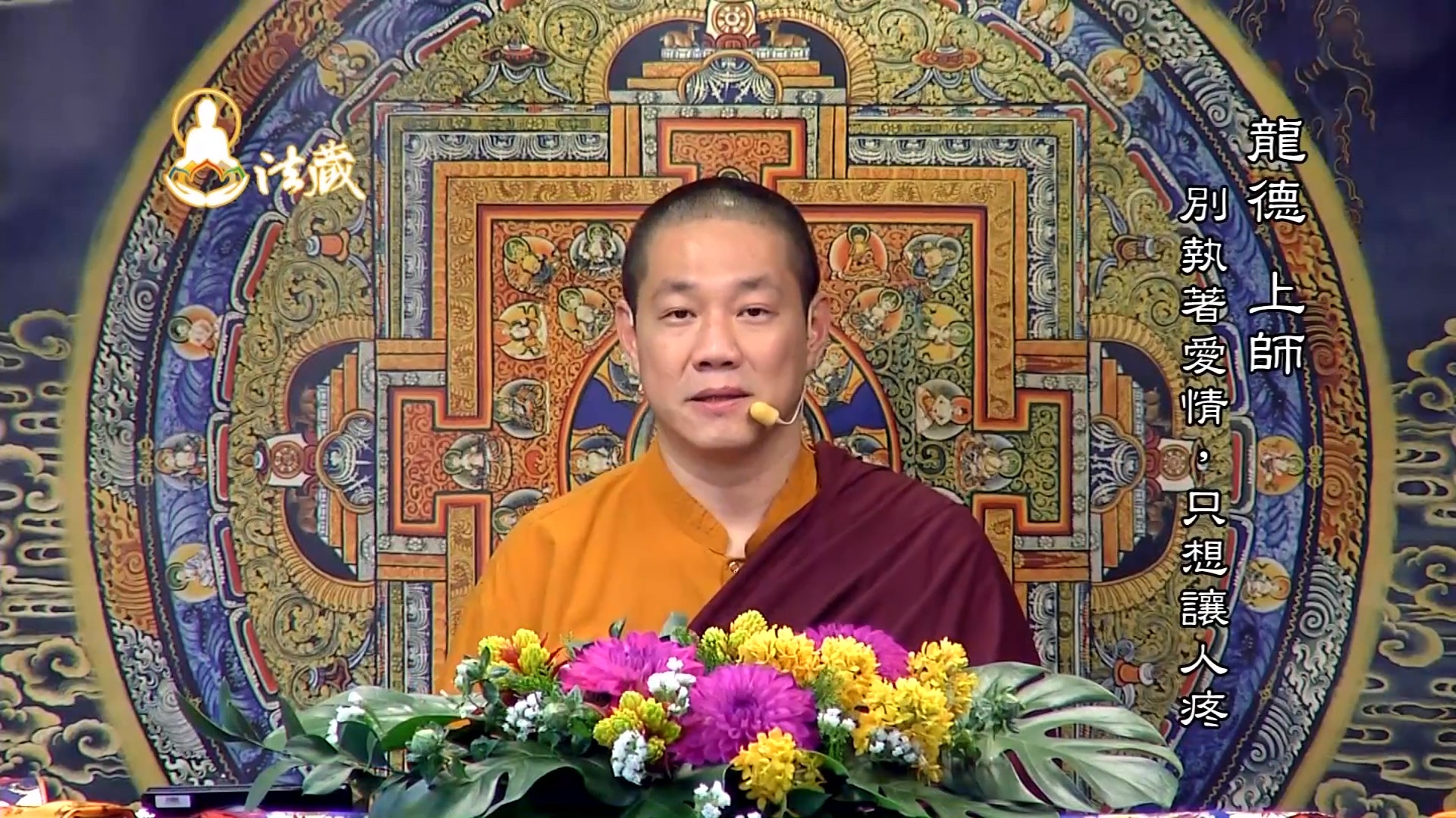 龙德上师：向往爱情，渴望恋爱被人呵护，真的会给你依靠让你快乐吗？