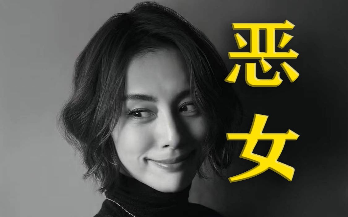 一口气看完恶女三部曲精修纯享版大合集《黑色皮革手册》《野兽之道》《坏人们》。声音已修复。由米仓凉子主演。