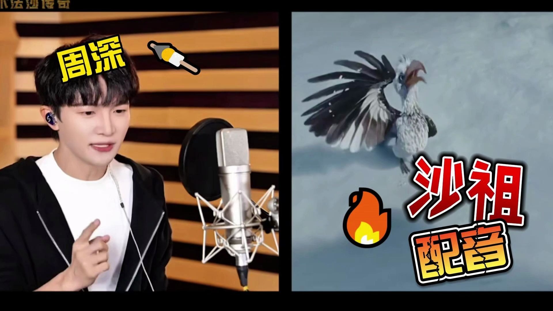 周深配音沙祖片段（狮子王木法沙传奇）