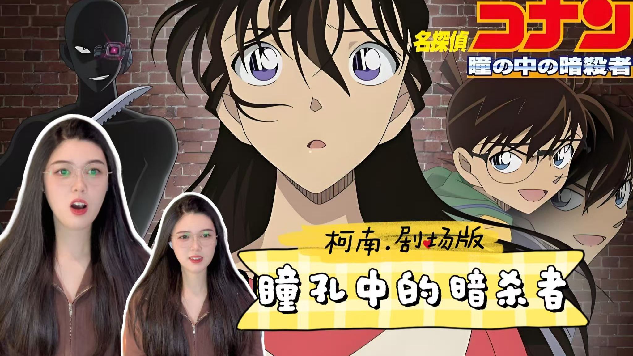 点播/柯南剧场版【瞳孔中的暗杀者】reaction 凶手往往是不经意间出现的人！！！