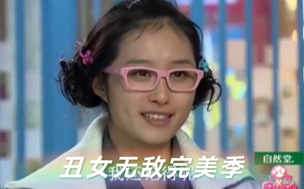 丑女无敌完美季78  无敌逆袭女神王者归来