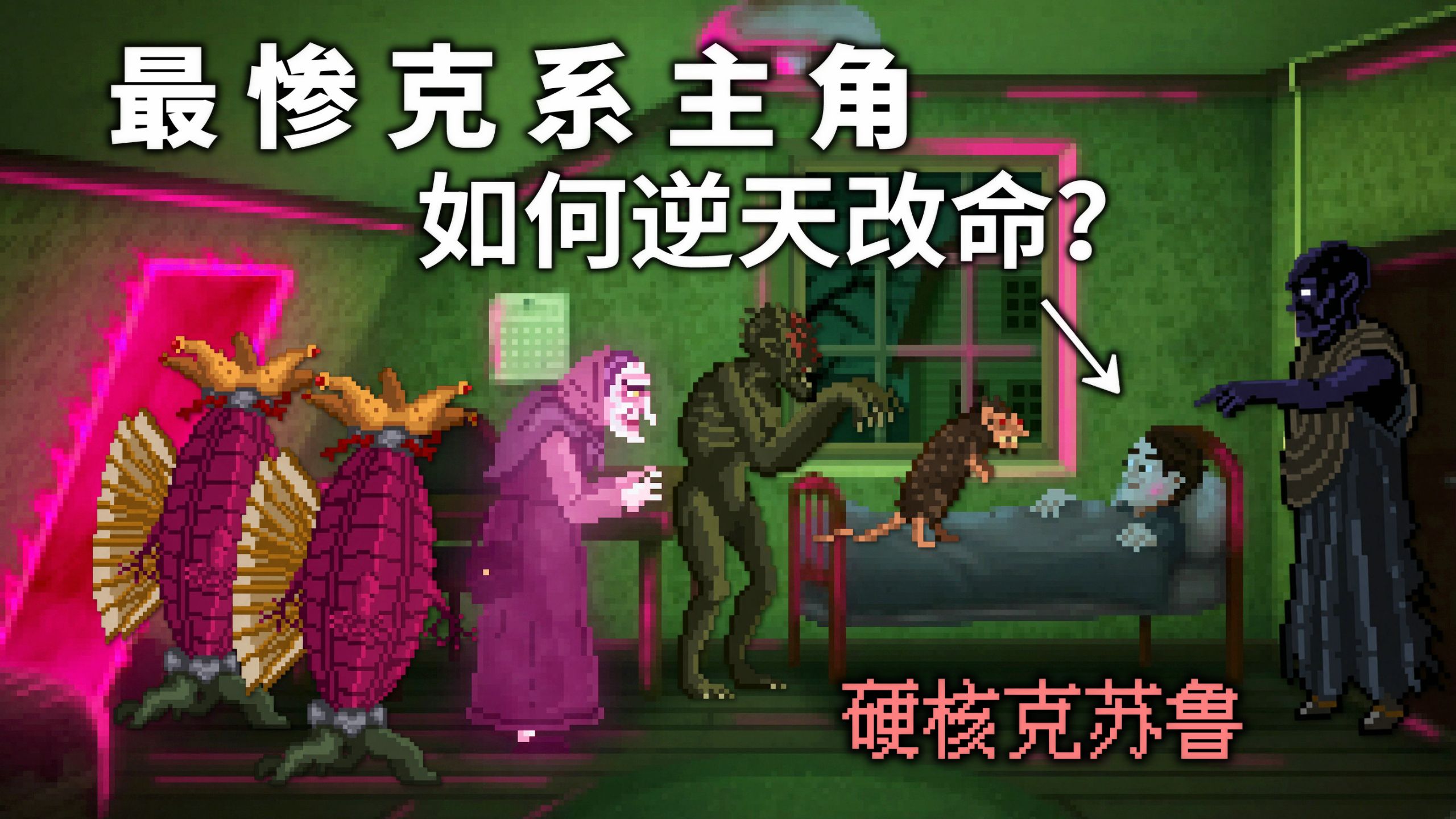 女妖邪神凶宅索命，最惨主角逆天求生！克系神游《魔女屋中之梦》像素恐怖游戏详细讲述【深夜档】