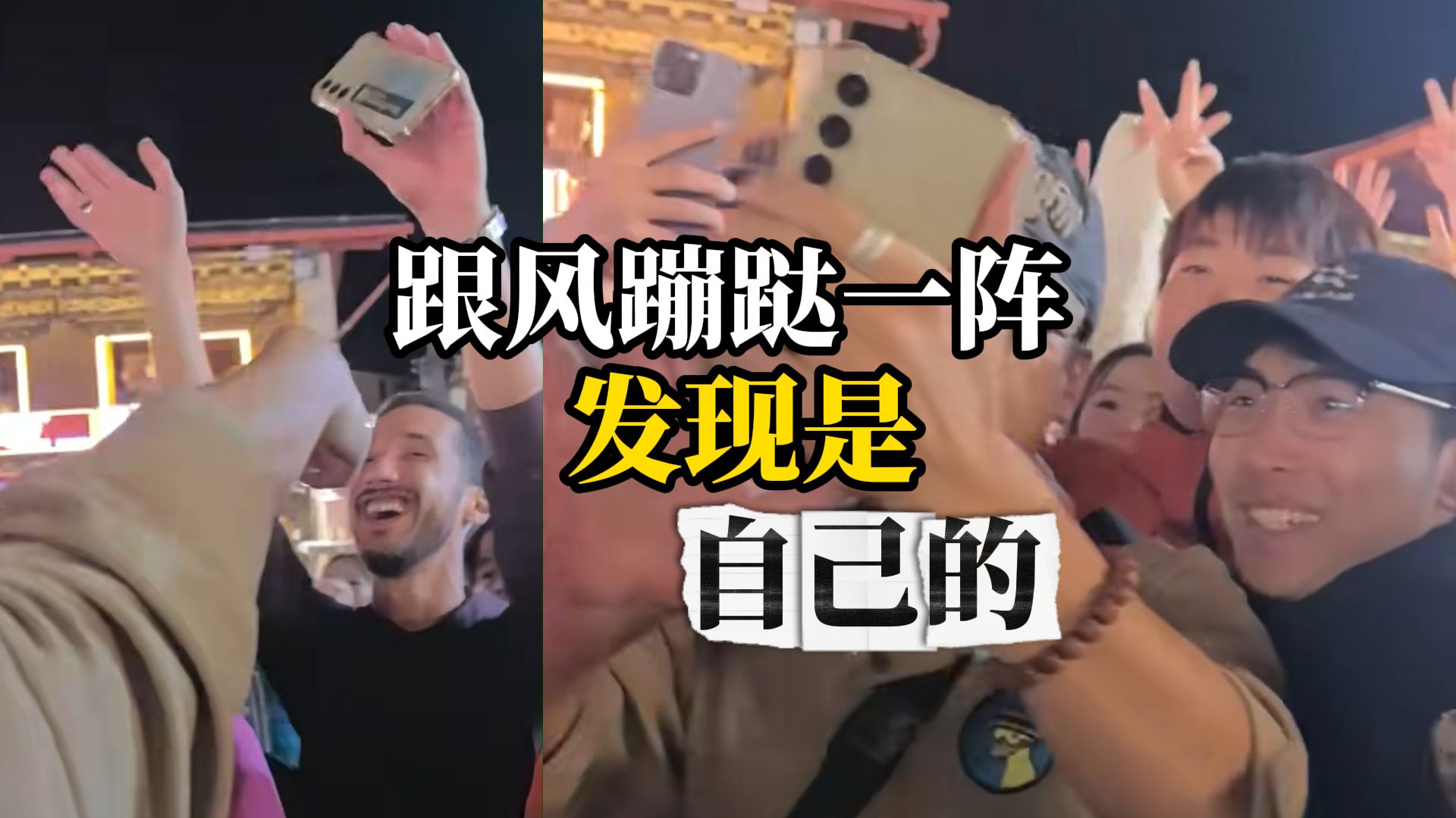 小伙景区捡到手机，上百人齐声高喊寻失主，法国游客以为派对参与蹦跶后发现是自己的，网友：要不是不会中文 他都帮着喊了