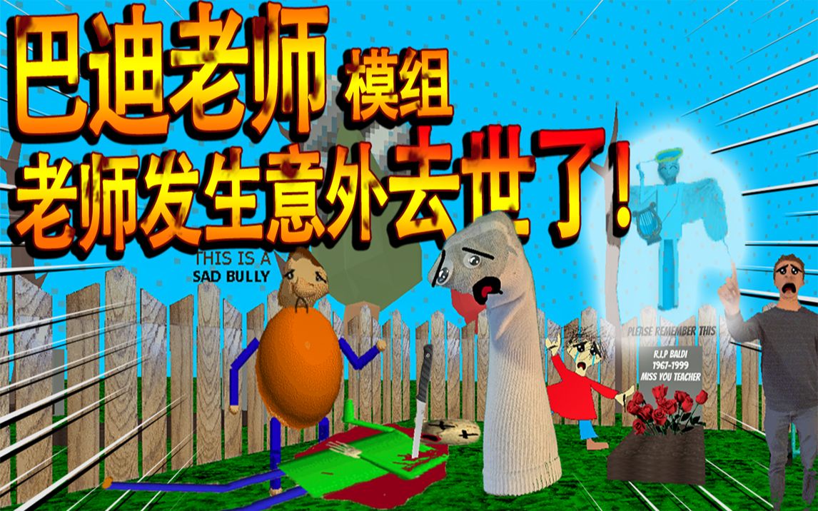 巴迪老师被人谋杀了！医院抢救无效，学校所有人都哭了