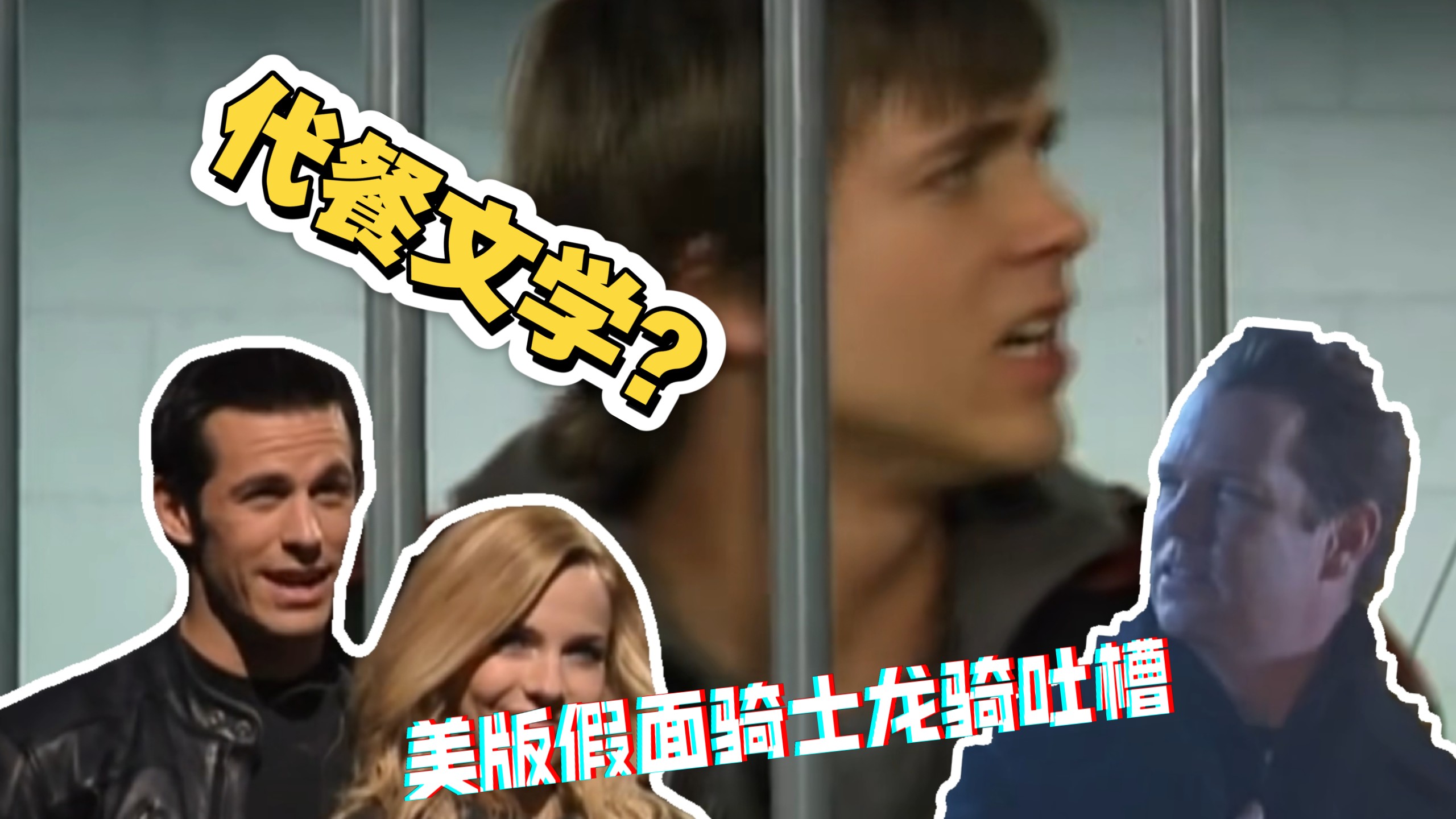【特摄吐槽】谁说这美版不好了，这美版可太棒了，假面骑士龙骑美版沙雕回顾吐槽