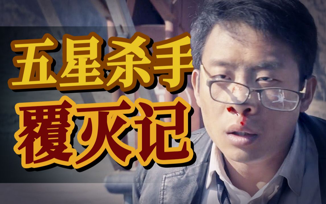 黑丝袜、大砍刀、金项链子水上漂！五星杀手的荒诞往事，犯罪喜剧电影《追凶者也》