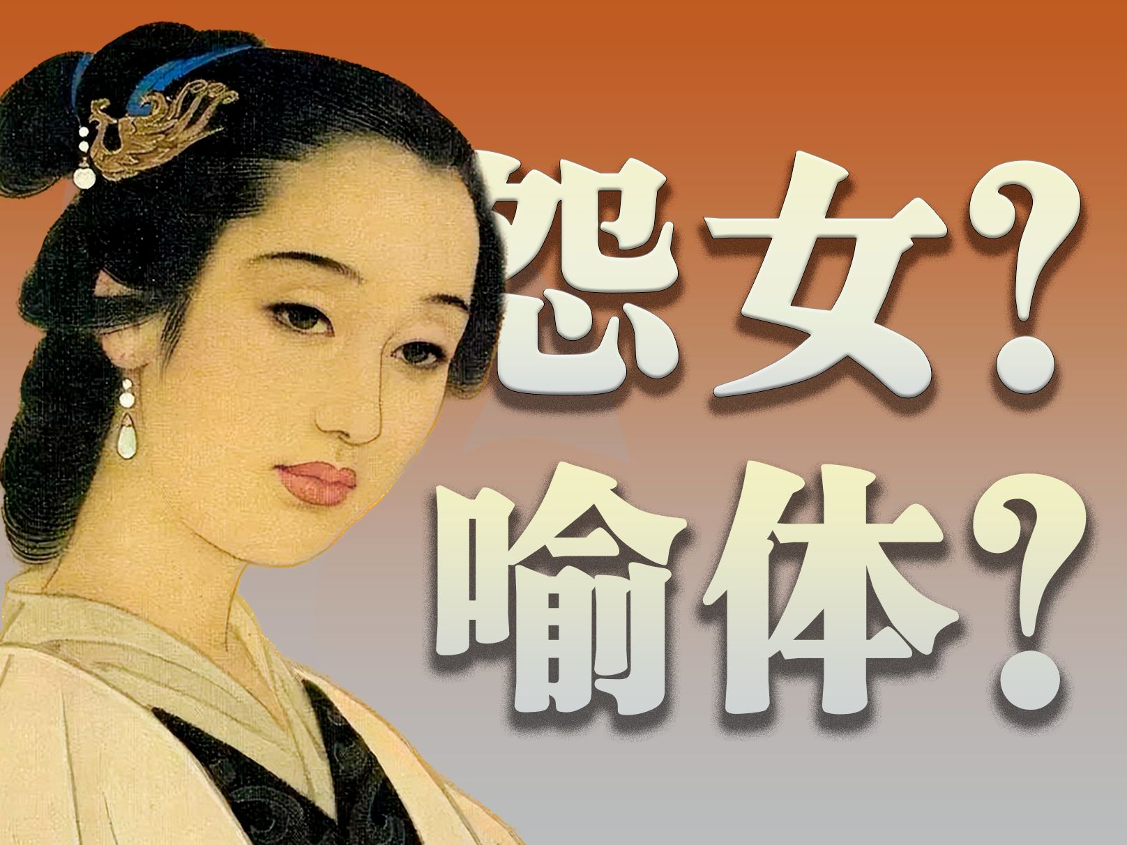 深度解析闺怨诗：怜悯之下的极致虚伪