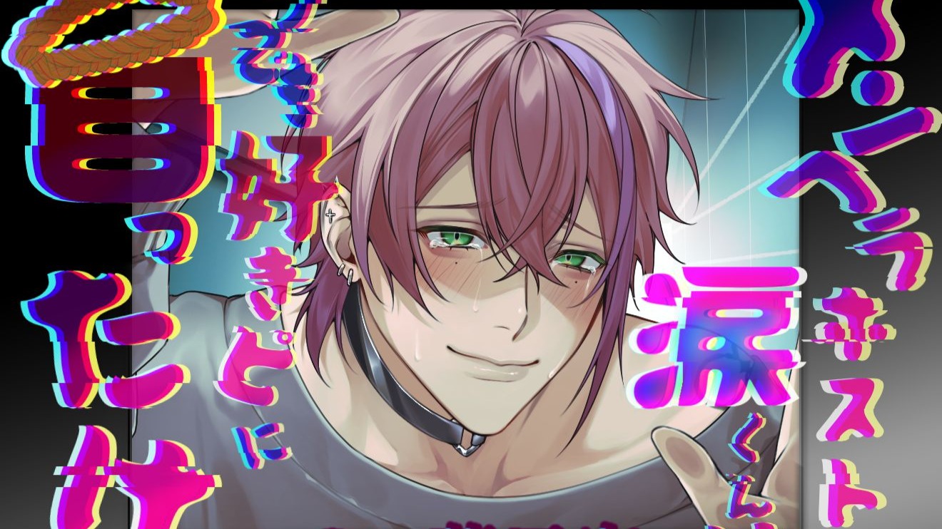 【乙抓/熟】精神不稳定的牛郎泪君无论何时都对喜欢的人神魂颠倒【菓子宮】