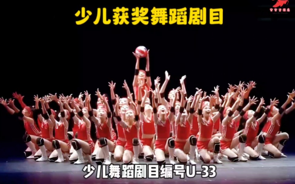 少儿获奖作品舞蹈编号U-33女子激励题材舞蹈体育题材运动题材主题群舞精品舞蹈六一儿童节舞蹈比赛舞蹈剧目校园舞蹈推荐获奖作品舞蹈儿童舞蹈完整版视频分享内容丰富多彩