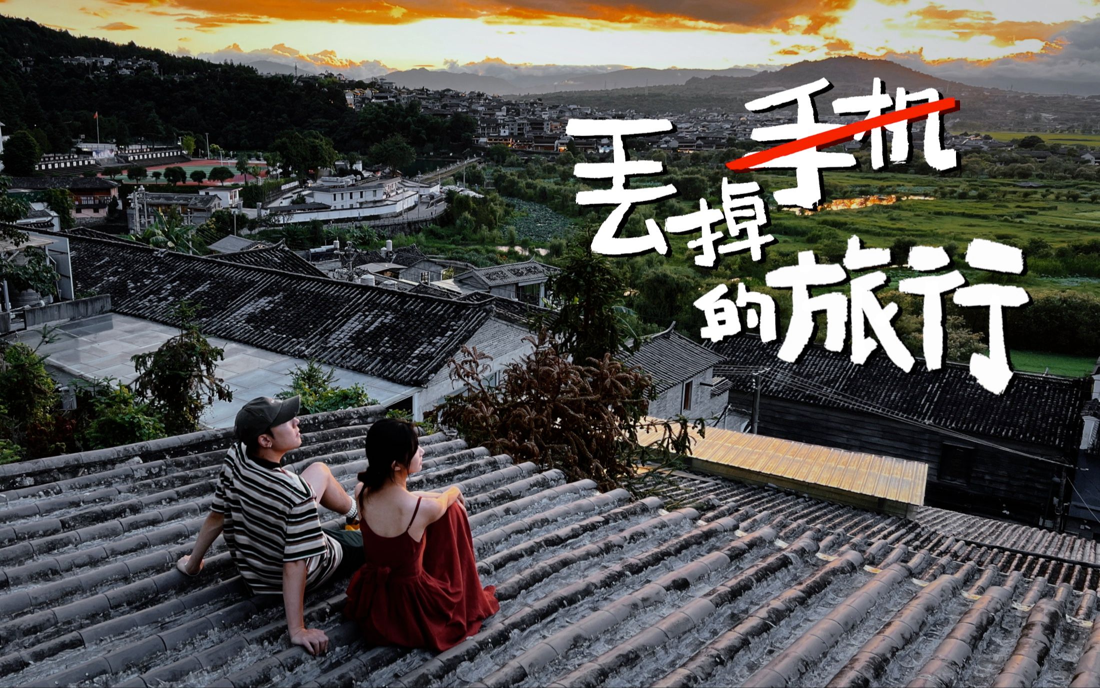 不做攻略的旅行有多绝望…｜腾冲vlog