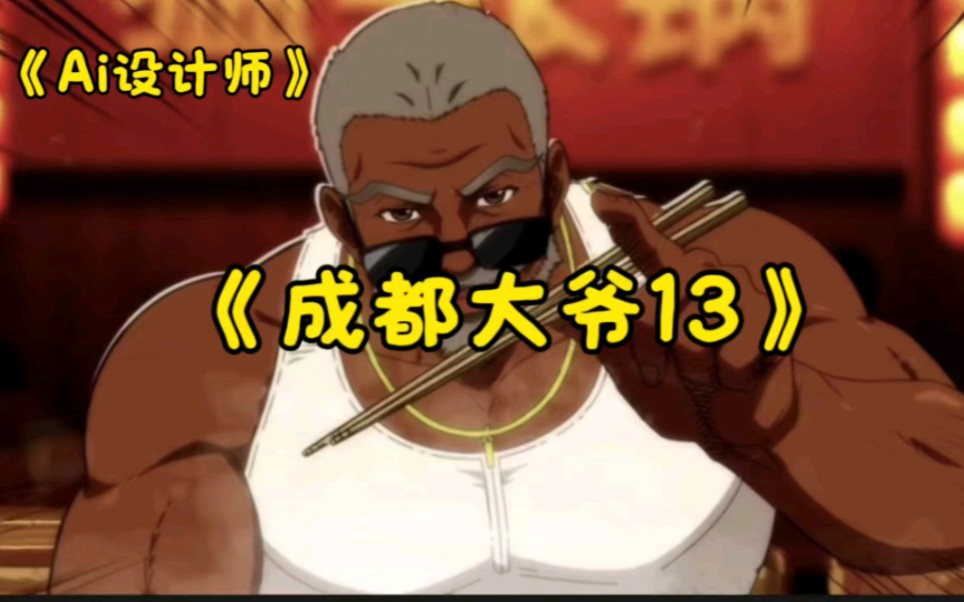 老头是个好老头，就是不正经#动漫 #搞笑