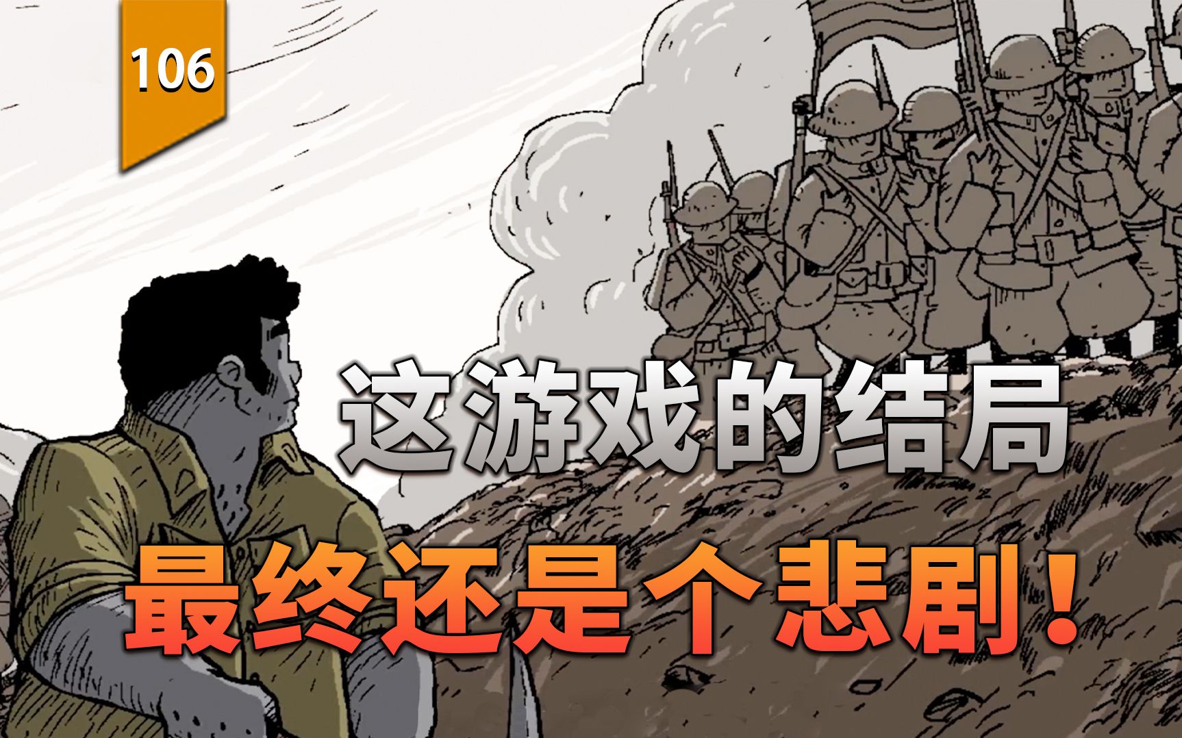 这个游戏的结局终归是一场悲剧。（勇敢的心：归乡）〖游戏不止〗