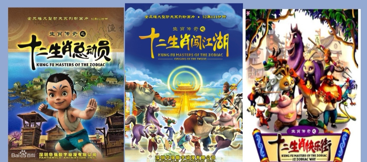生肖传奇三部曲哪一部才是你的最爱呢