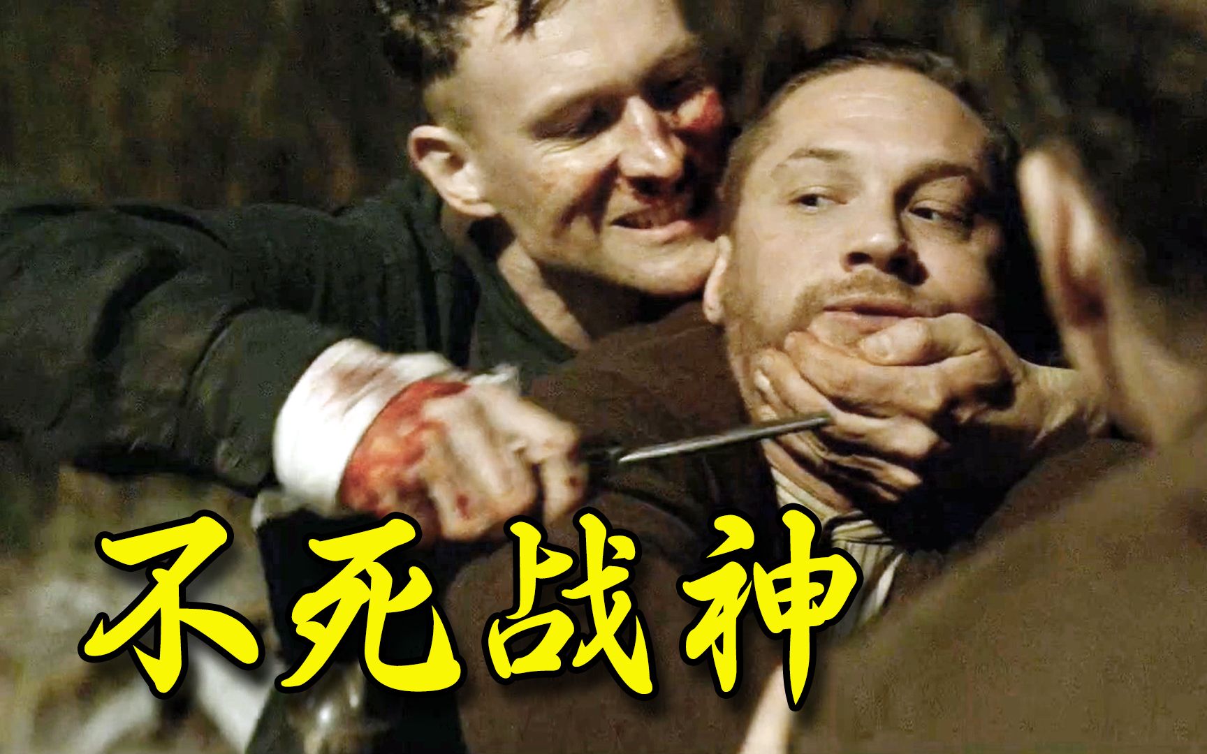 【阿斗】传奇黑帮电影，根据真实人物改编！汤姆·哈迪化身不死战神对抗美国禁酒令！《无法无天》