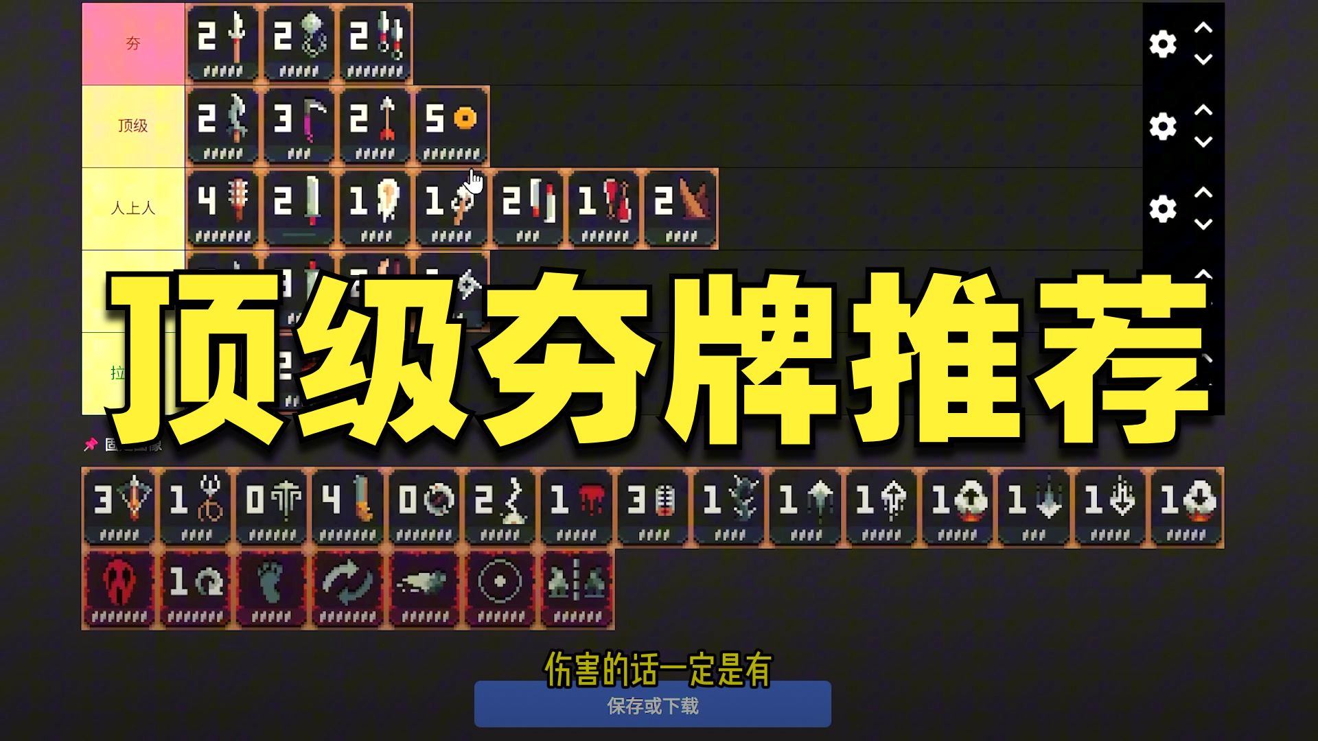 从夯到拉，《将军对决》全行动块强度排名