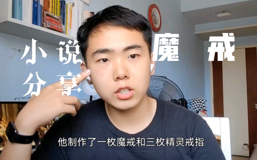 【小说|魔戒】谈谈关于《魔戒》的阅读体会