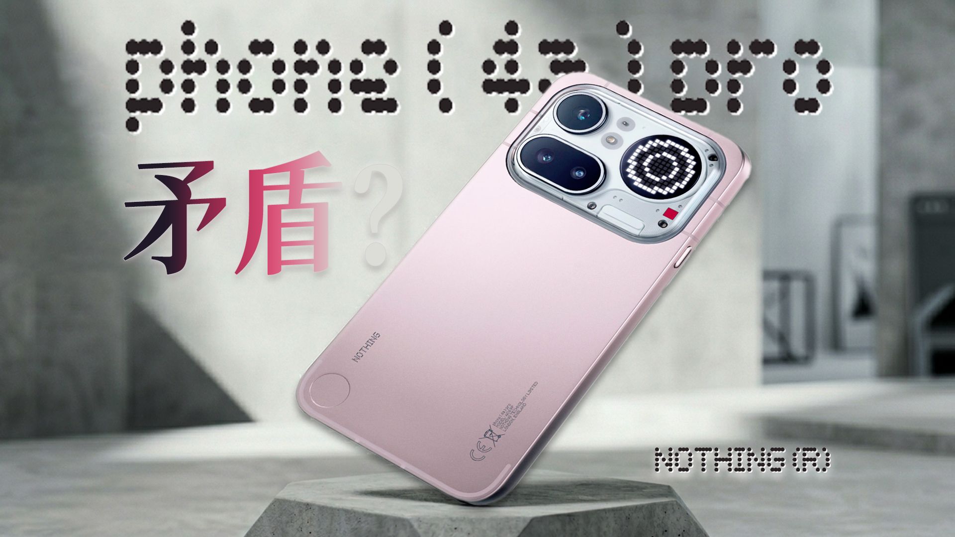 Nothing Phone (4a) Pro：Nothing is different