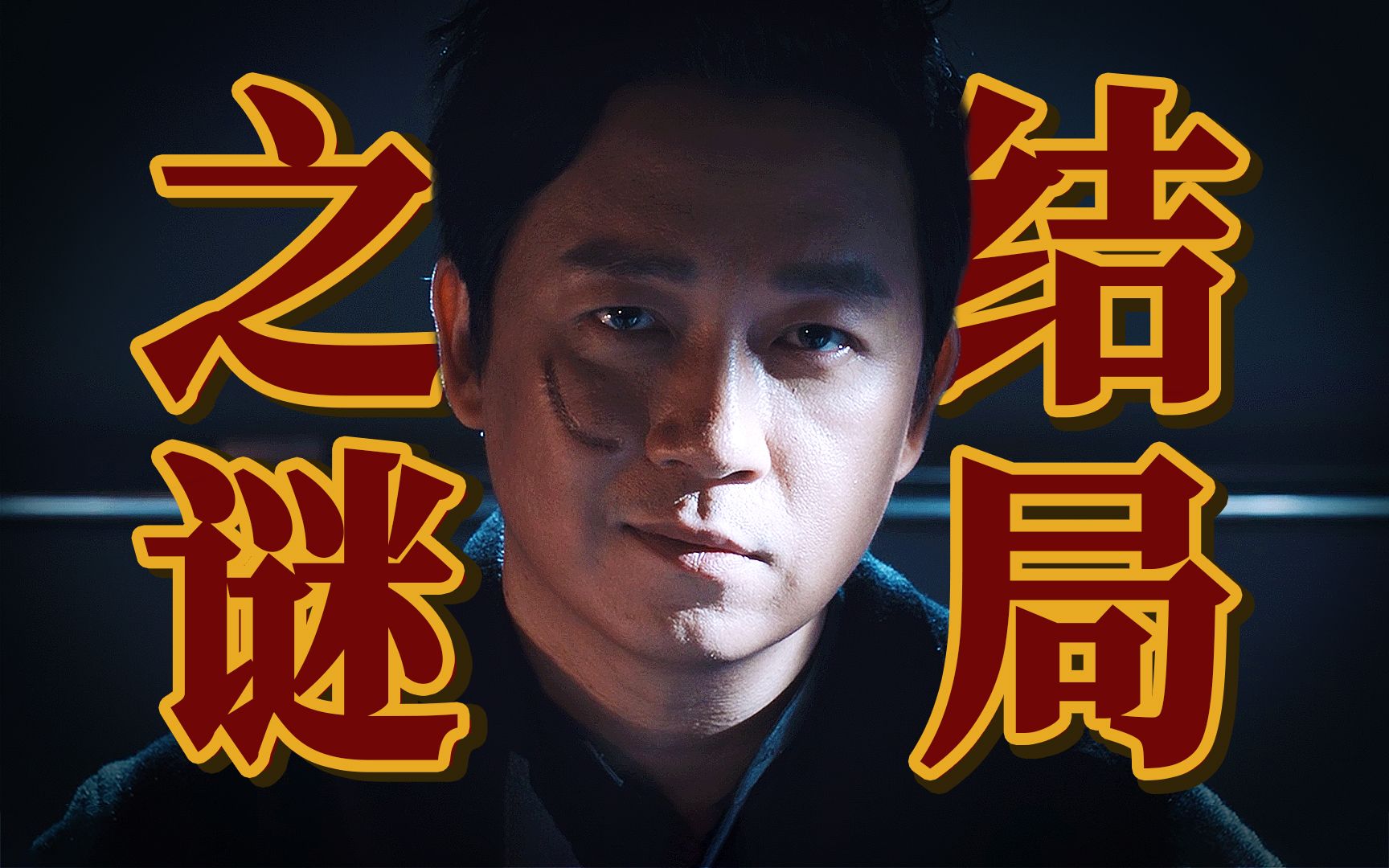 苦等7年《白夜追凶》大结局之谜你真的看懂了吗？！