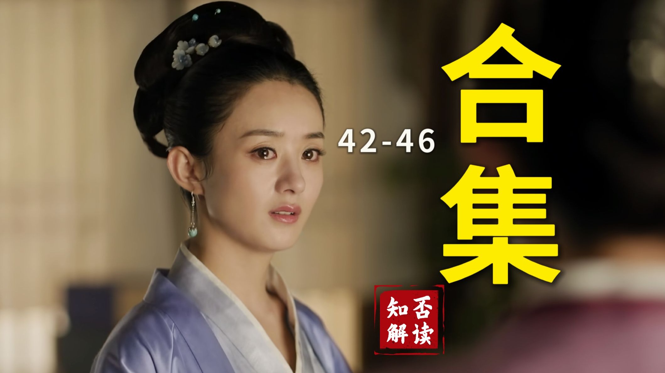 活动从入门到精通之知否补档【42-46】