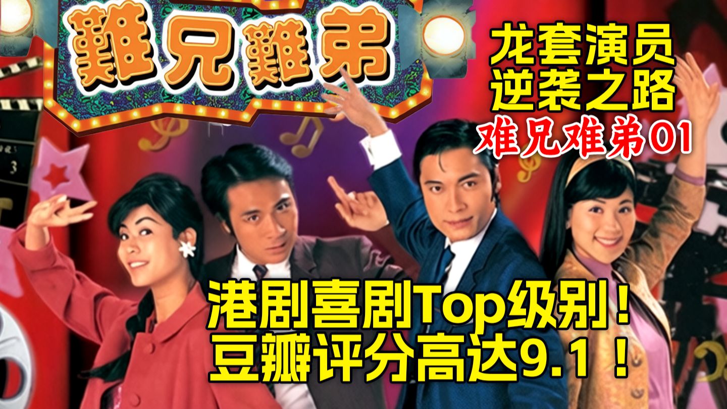 李奇：我45°角仰望天空，你TM骗走我十块钱！【难兄难弟01】【普粤双语】