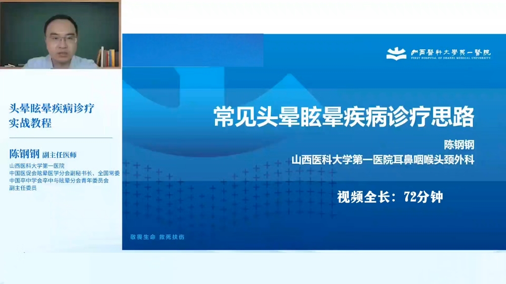 头晕眩晕疾病诊疗实战：常见头晕眩晕疾病诊疗思路（陈钢钢）