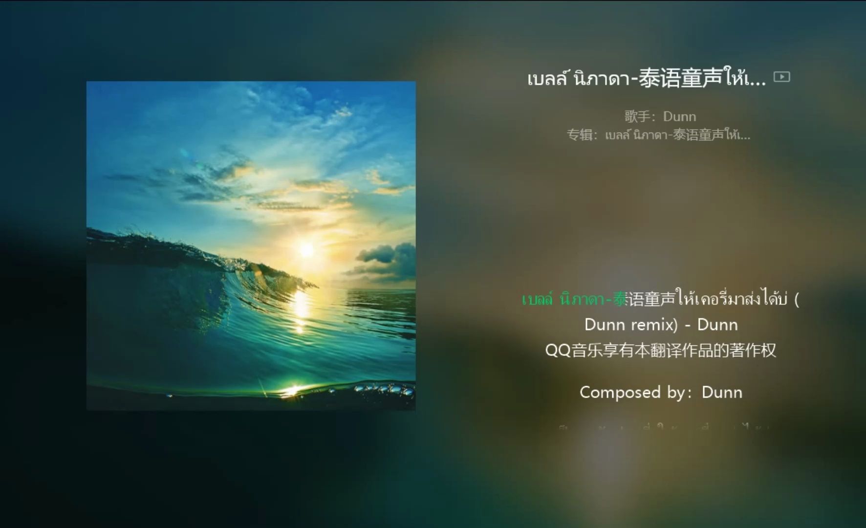 《ให้เคอรี่มาส่งได้บ่ (让嘉里派送)》泰语童声版
