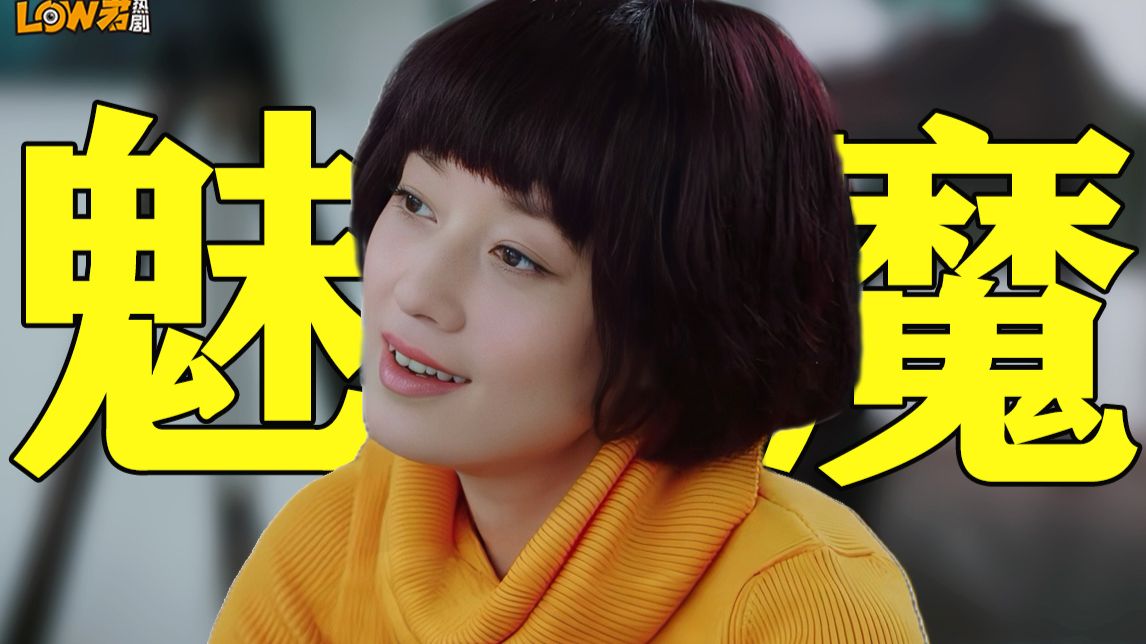 搞笑解说《顶级魅魔罗子君》：剧中人物遇到她，会自动觉醒服务型人格！