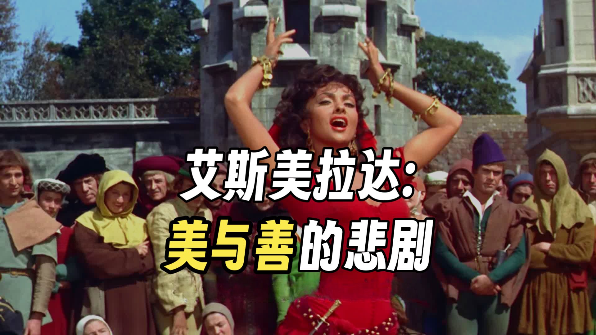 《巴黎圣母院》，丑陋外表下的纯净灵魂，一个让你泪崩的世纪悲剧