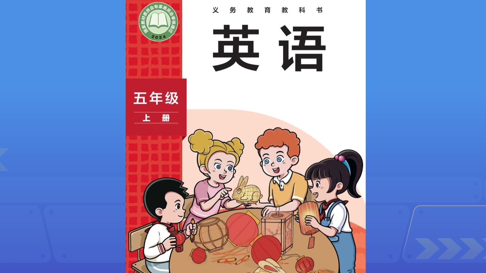 外研社英语五年级上册电子教材点读、动画、学习视频