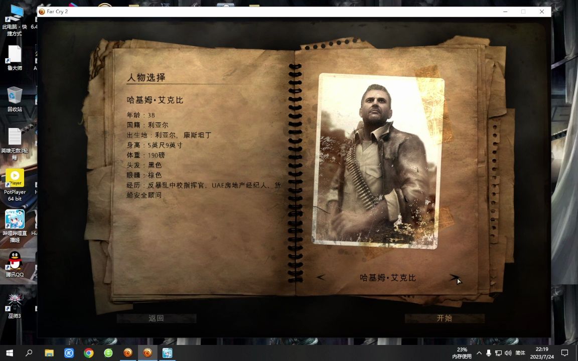 孤岛惊魂2汉化版下载