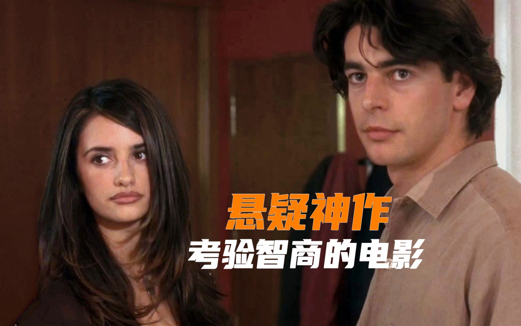 西班牙烧脑悬疑片《睁开你的双眼》，一遍看懂算你厉害！