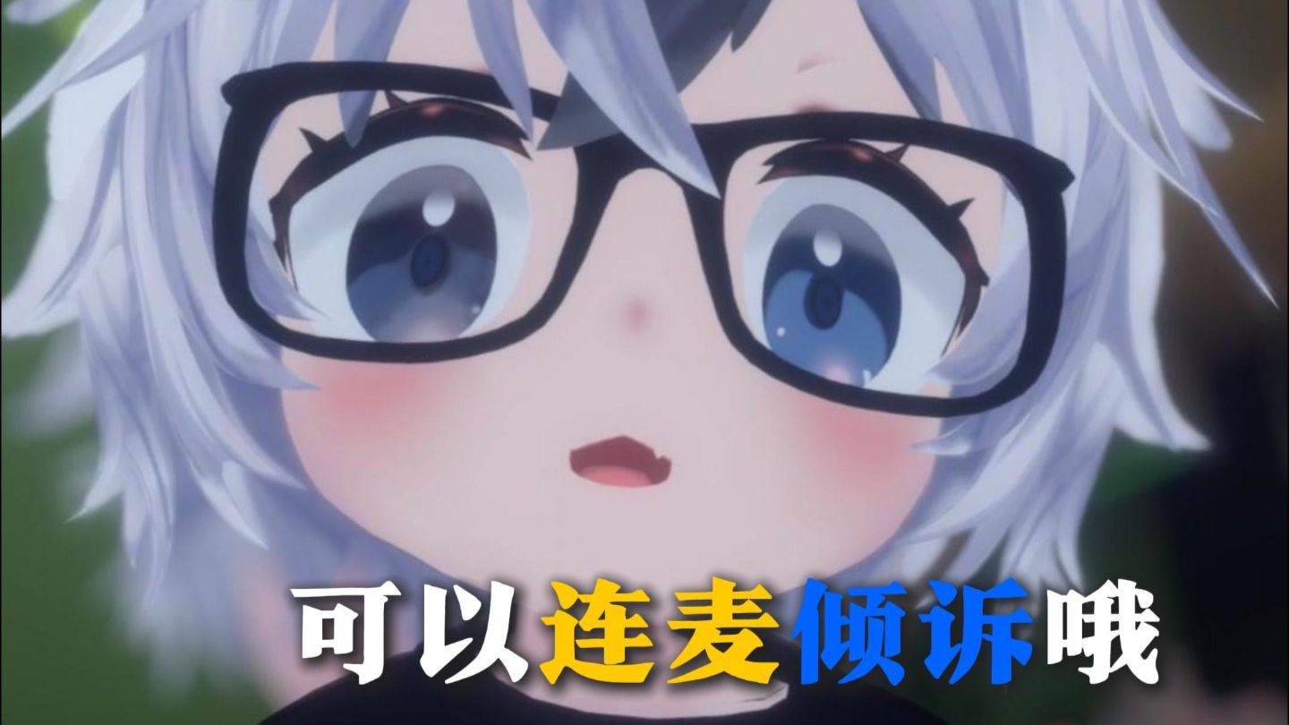 【小吉祥鲨】不开心可以跟我连麦倾诉呀