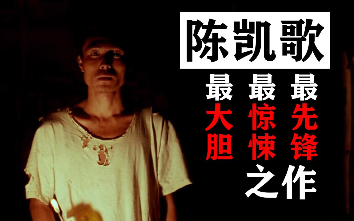 拉片细品：折戟戛纳的沧海遗珠，《孩子王》创作解读