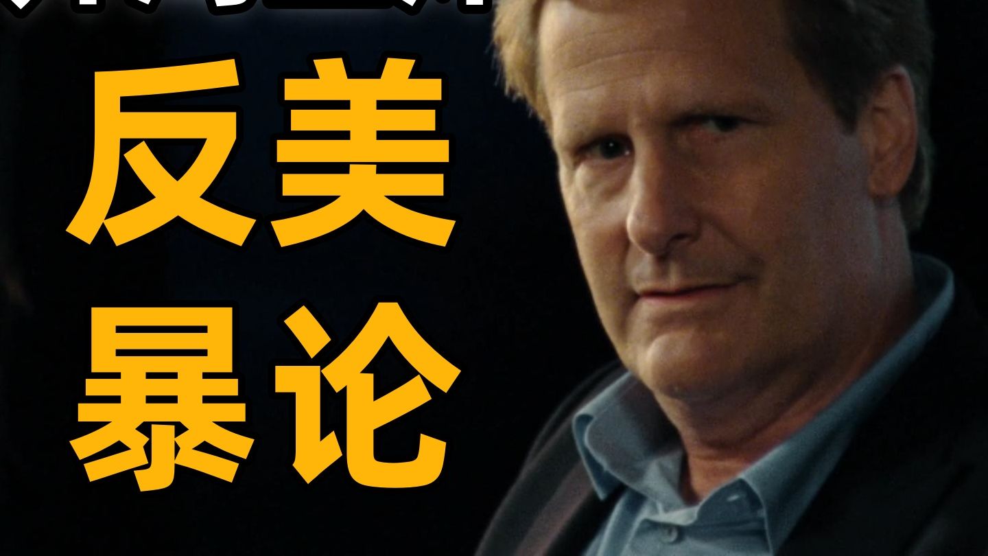 王炸开局！反美暴论，美国？！什么玩意？！《新闻编辑室》1-1