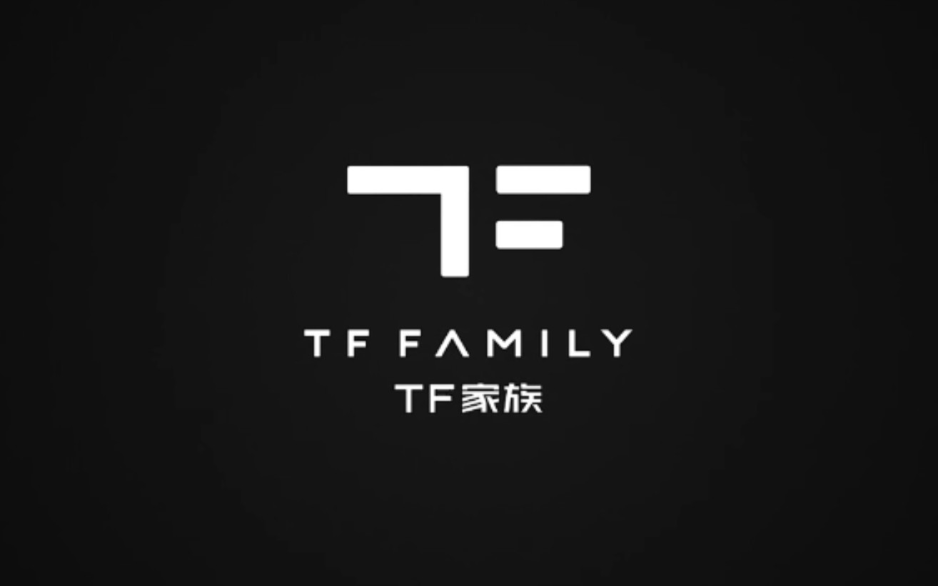 【TF家族练习生】四代 物料合集一（含成都分部（20220214-20240503）