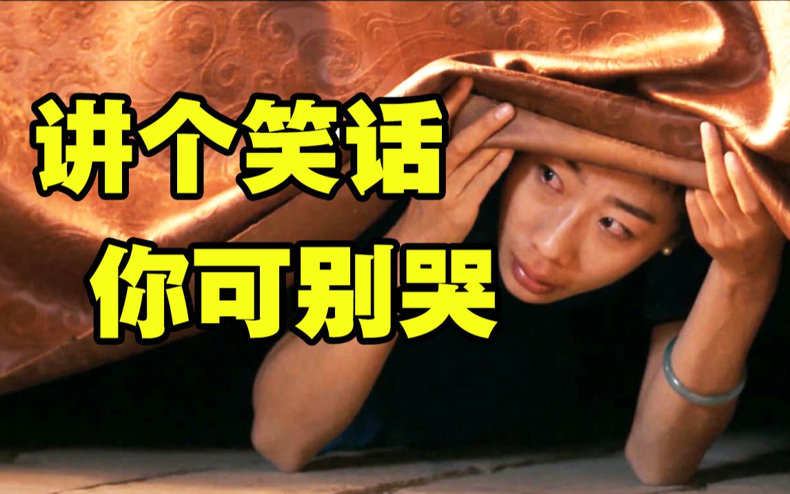 这部国产喜剧太绝了！《驴得水》近十年无人超越了？讲个笑话你可别哭！