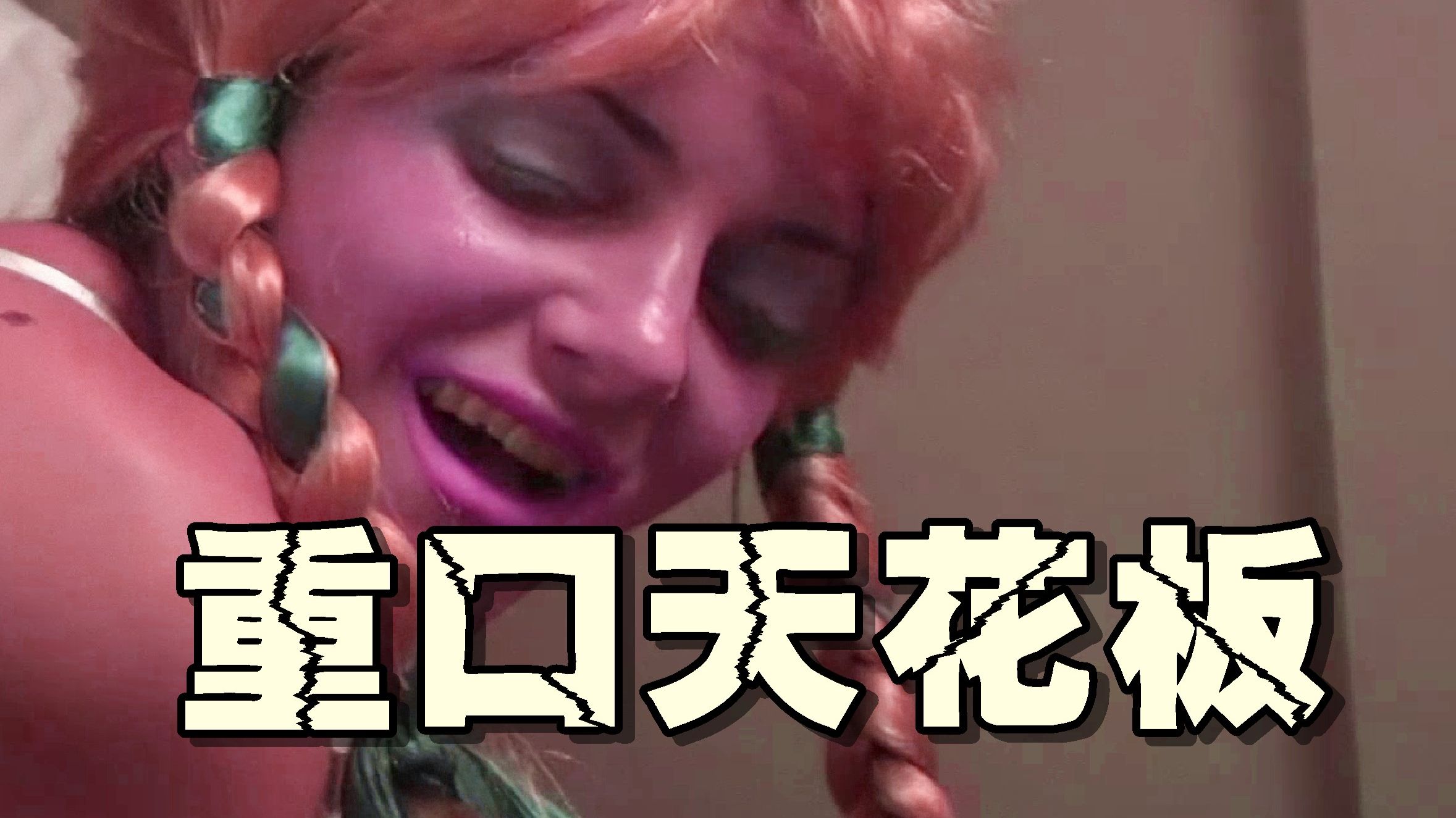 重口下饭天花板，毁三观！女儿挑食接受爸爸惩罚，裤衩被烧了