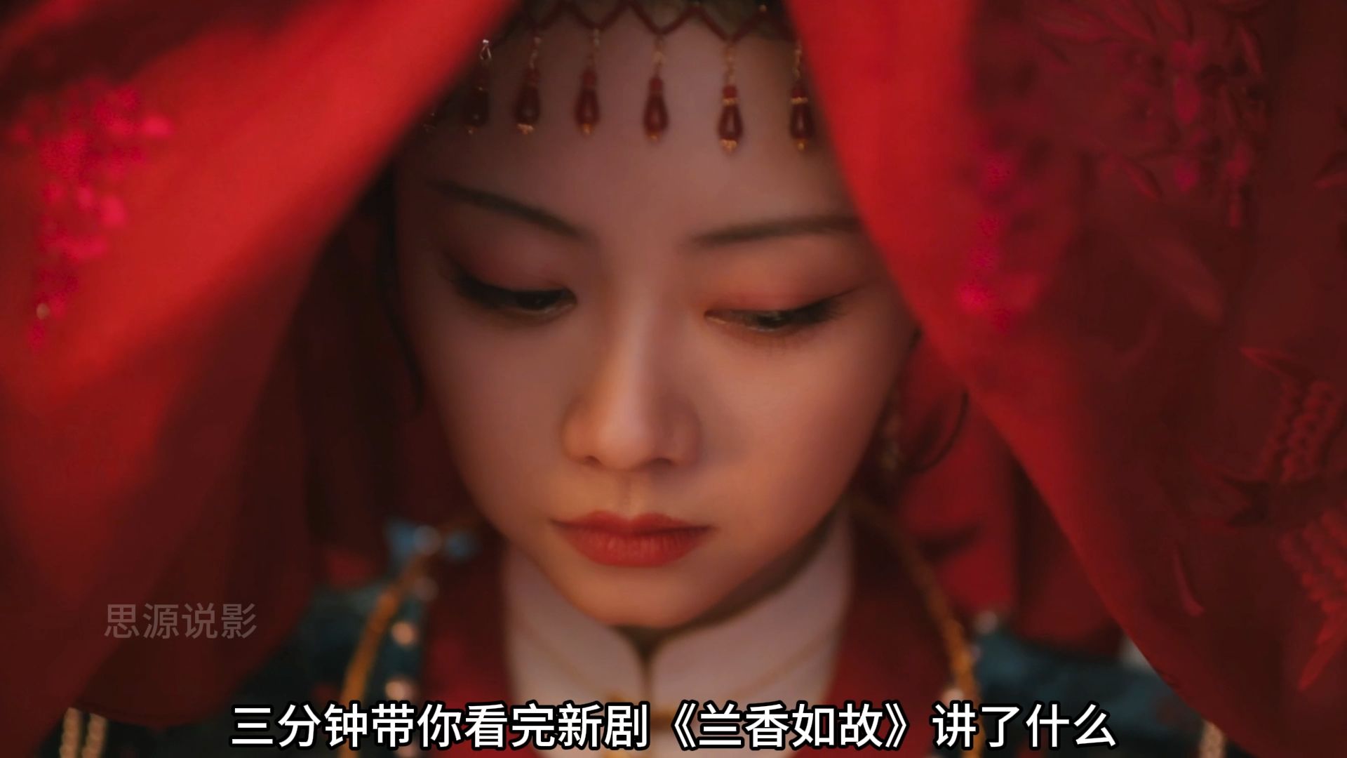三分钟带你看完新剧兰香如故讲了什么