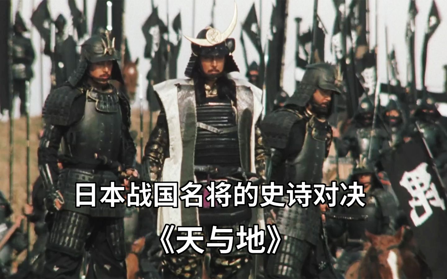 日本战国时代最惨烈的大战之一！越后之龙与甲斐之虎的史诗对决