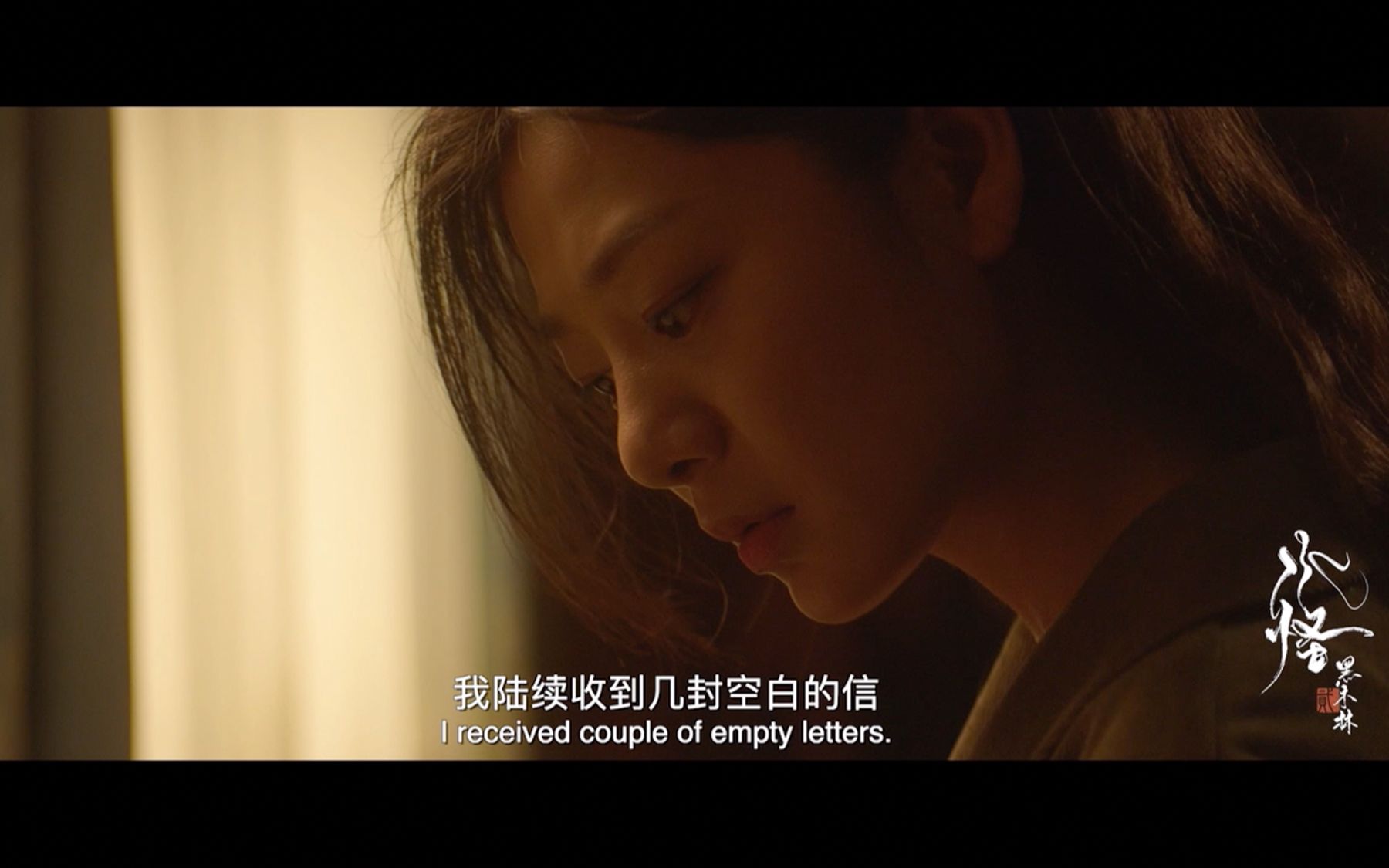 《水怪2：黑木林》“身世之谜”版预告：王真儿失忆探秘惊悚小镇寻找真相
