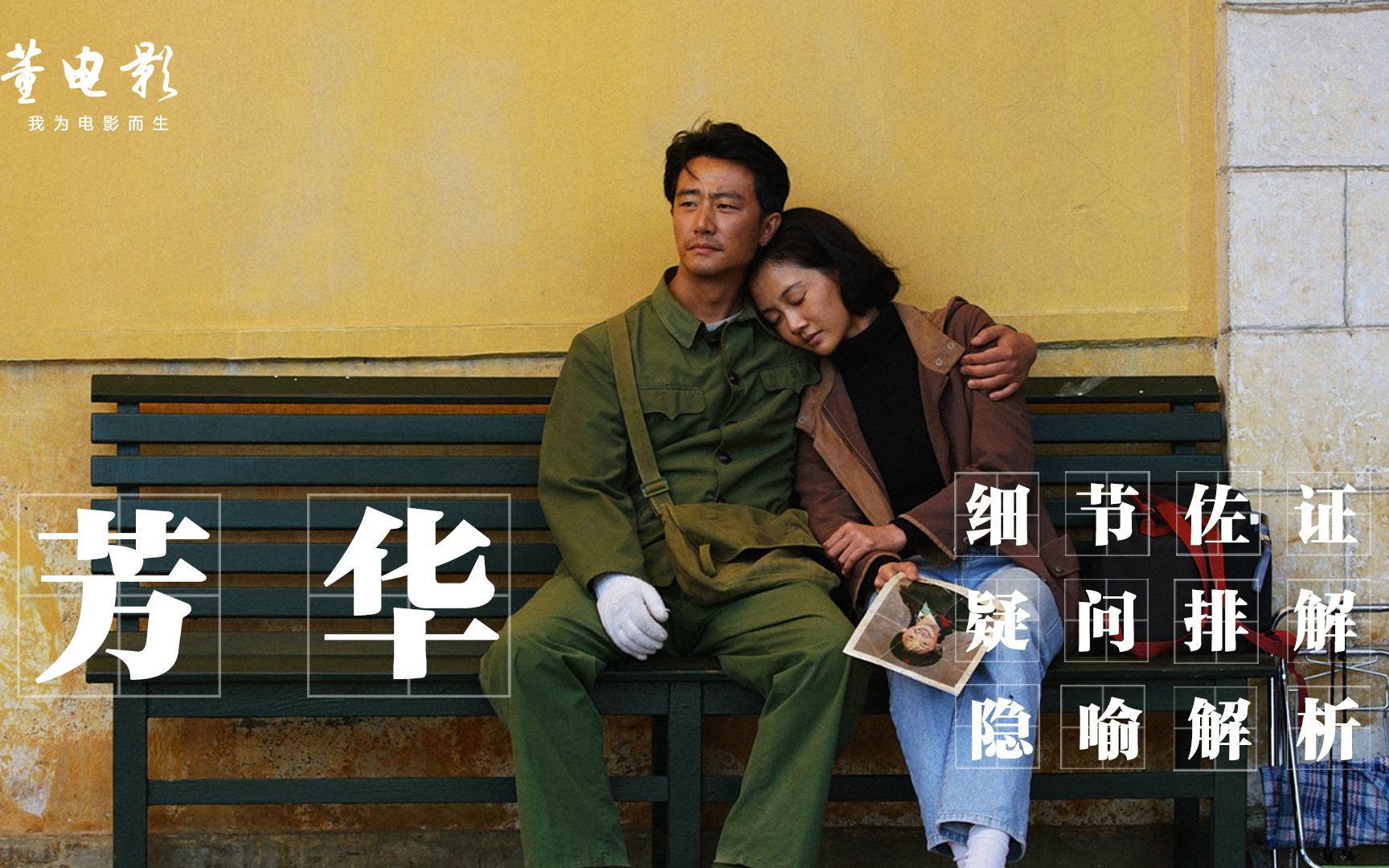 深度解析《芳华》冯小刚一战封神,拍了一部谁也不敢拍的电影