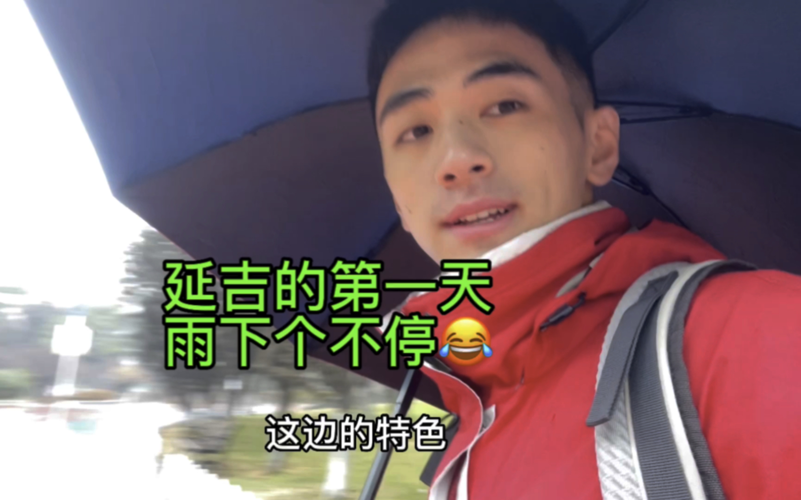 在延吉的第一天 先熟悉熟悉这座陌生的城。